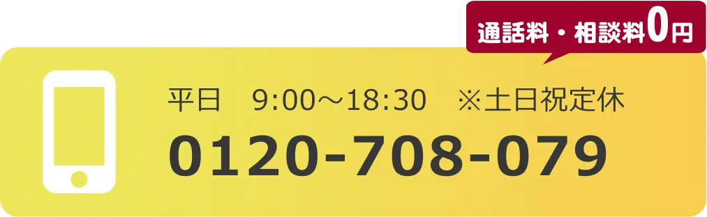 電話でのお問合せはこちらをクリック