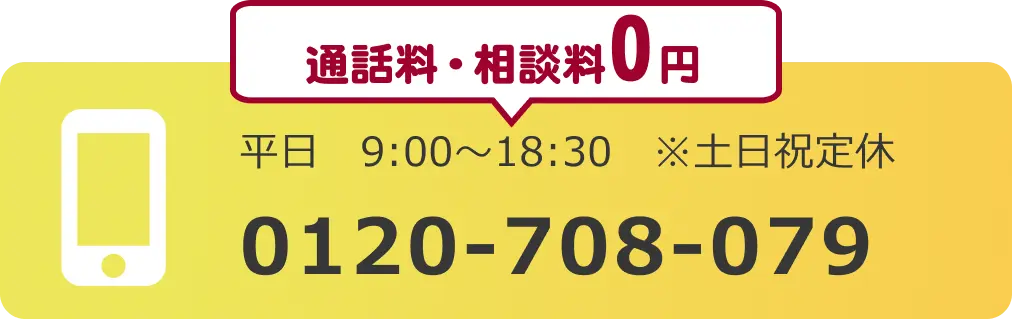 電話でのお問合せはこちらをクリック